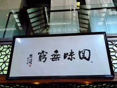 门面-绿波廊(豫园店)
