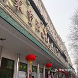 北京美食｜常年排队的牛街聚宝源铜锅涮肉