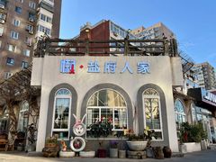 -懒人盐府人家(安贞店)