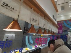 -池奈·咖喱蛋包饭(熙地港店)