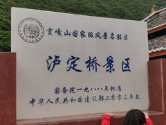 -泸定桥景区