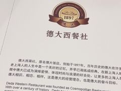 -德大西餐社(云南南路店)