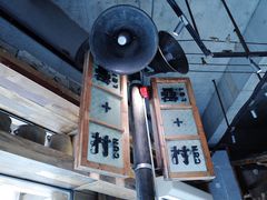-罍+村卤菜摊(罍街店)