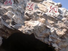 -北京周口店北京人遗址博物馆