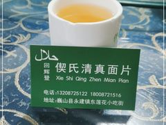 -回辉登偰氏面片(东莲花美食街店)