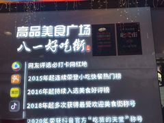 -八一路好吃街(雨田商务大厦店)