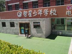 -智星少年学校·幼小衔接·精品托管