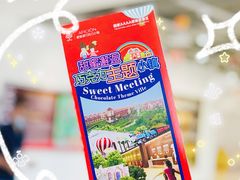 -歌斐颂巧克力小镇