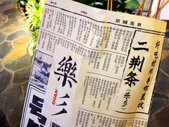 -乐彡炸串·烤苕皮(西单华威约饭街店)