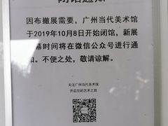 -广州当代美术馆