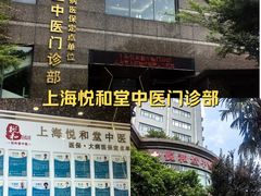 -悦和堂中医门诊部·疼痛调理·针灸推拿·艾灸拔罐
