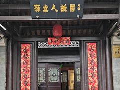 -三河古镇-孙立人故居