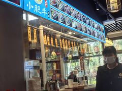 -小肥牛潮汕牛肉火锅(南联店)