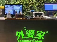 -外婆家(杭州马塍店·杭帮菜名店)
