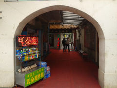 门面-桂发祥十八街麻花(和平路店)