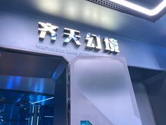 -超体空间SoReal VR(迪士尼小镇店)
