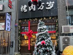 -朴太院·朝鲜族炭火烤肉(民乐园总店)
