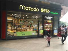 门面-麦的多生日蛋糕(龙湖三千店)