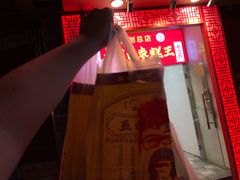 -五道口枣糕王(原创总店)