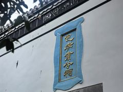 -包公祠