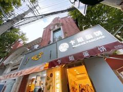 -卞姐蛋饼(陕西南路店)