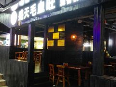 门面-盛天毛血旺非遗美食(观音桥店)