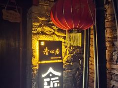 -竹泉村旅游度假区