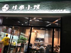 -孙记炸串小馆