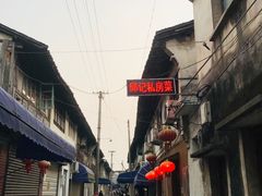 -邱记私房菜·十八年本地菜