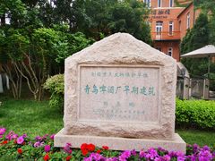 -青岛啤酒博物馆