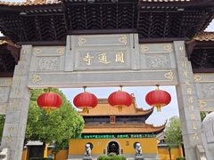 -圆通寺