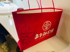 -嘉华饼屋JOY BAKERY(南屏街店)