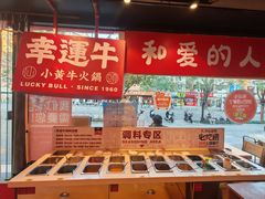 -幸运牛汕头小黄牛牛肉火锅(梅林店)