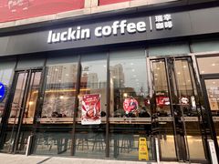 -瑞幸咖啡(九江濂溪万达广场店)