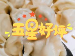 青岛鲅鱼水饺-开海·红岛海鲜虾水饺(石老人店)