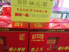 -旺豪超市(胜利购物广场店)