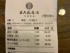 账单-吕氏疙瘩汤·新鲁菜(新贵和店)