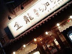 -金龙咖喱