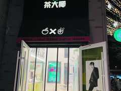 门面-茶大椰·椰子茶(星悦荟店)