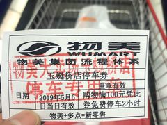 -物美大卖场(玉蜓桥店)