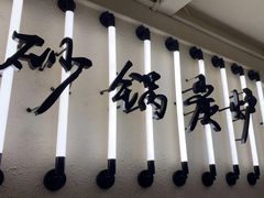-肥家大排档(天河体育西店)