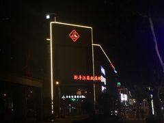 -苏州人民商场新平江商业广场