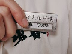 -永春园·扬州早茶·淮扬菜(漫乐城店)
