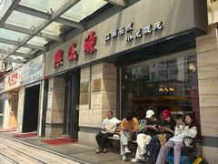 -熙盛源(滨湖万达店)