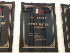 iphone_upload_pic-海宝酒家(中山四路店)