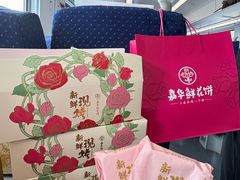 -嘉华鲜花饼·现烤(昆明老街店)