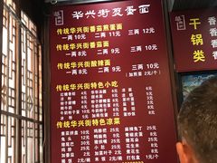 菜单-华兴街煎蛋面(总店)
