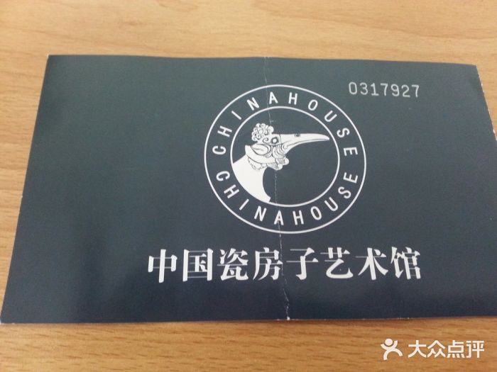 瓷房子门票图片