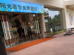 -阳光高尔夫俱乐部