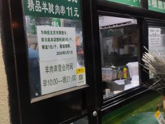 -景泰马记电烤串